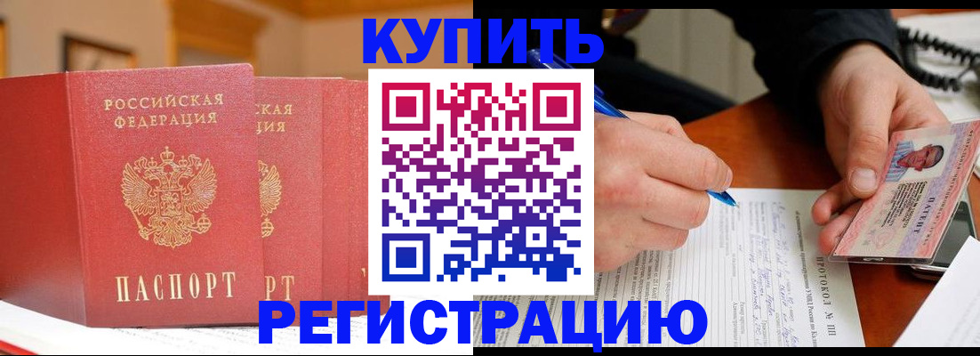 временная регистрация для школы в Строителе