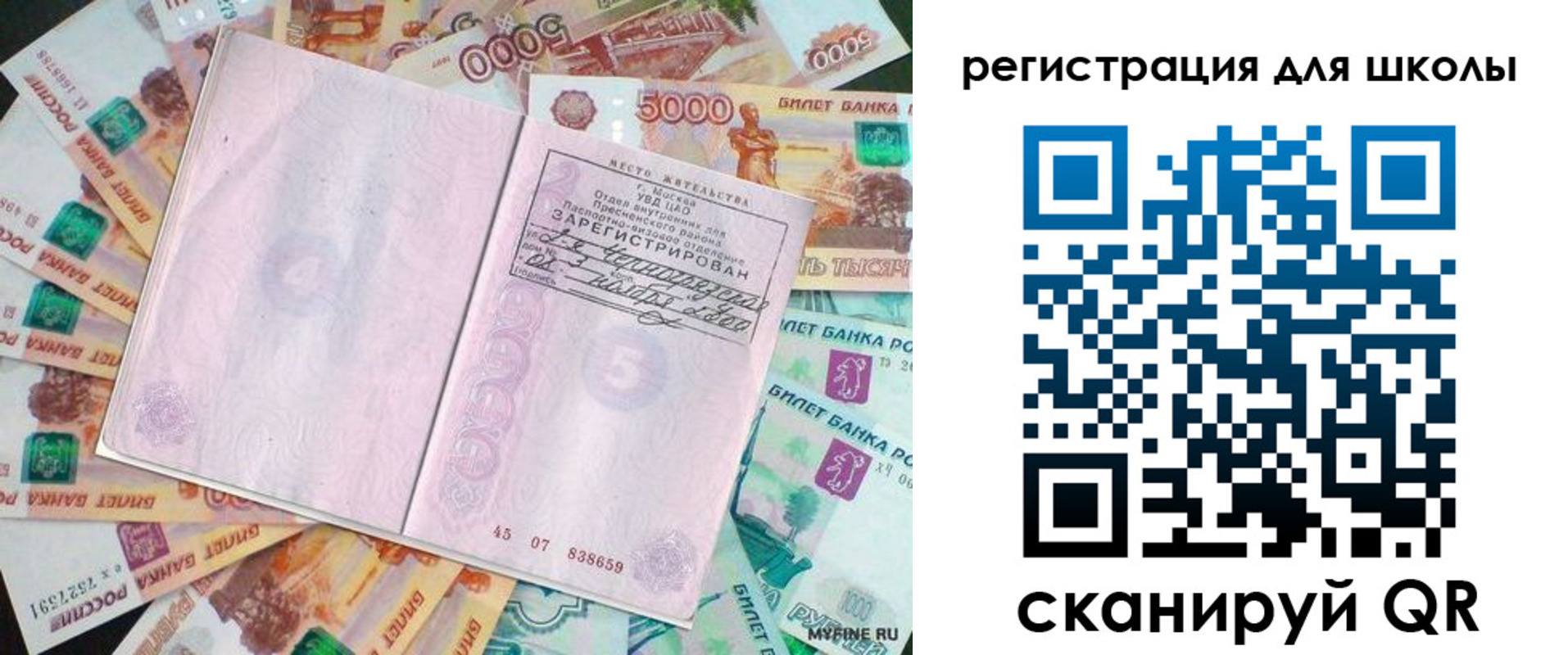 прописка для школы в Строителе