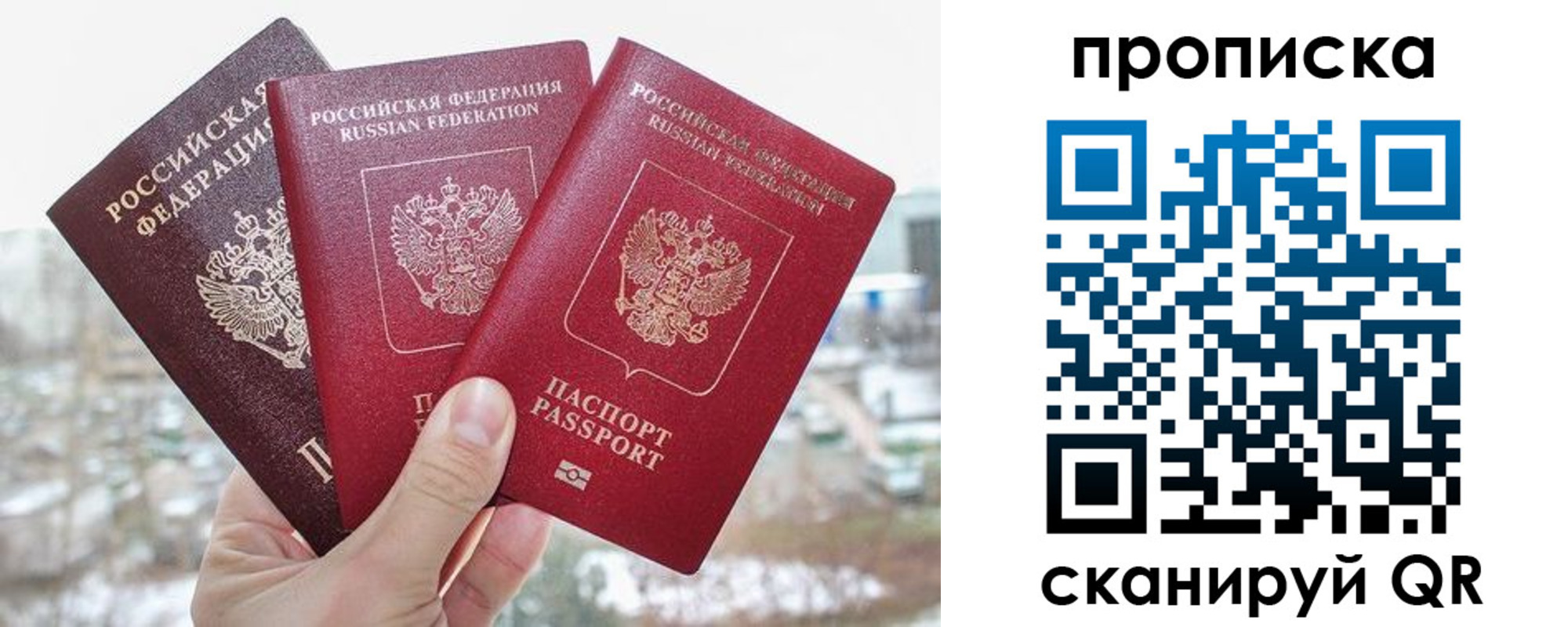 временная регистрация для всех в Строителе