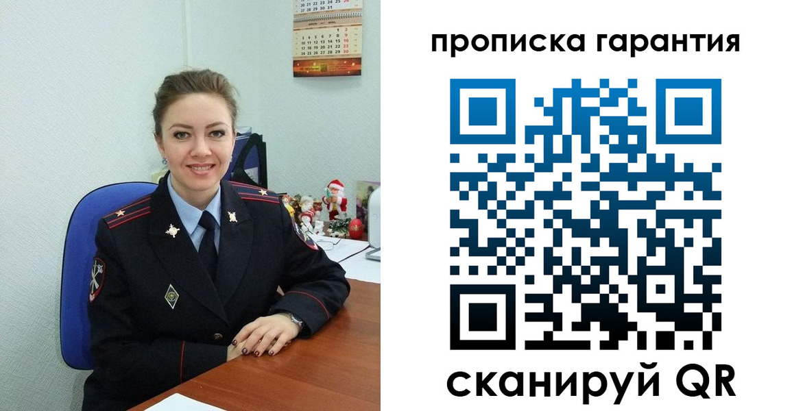 прописка штамп в Строителе