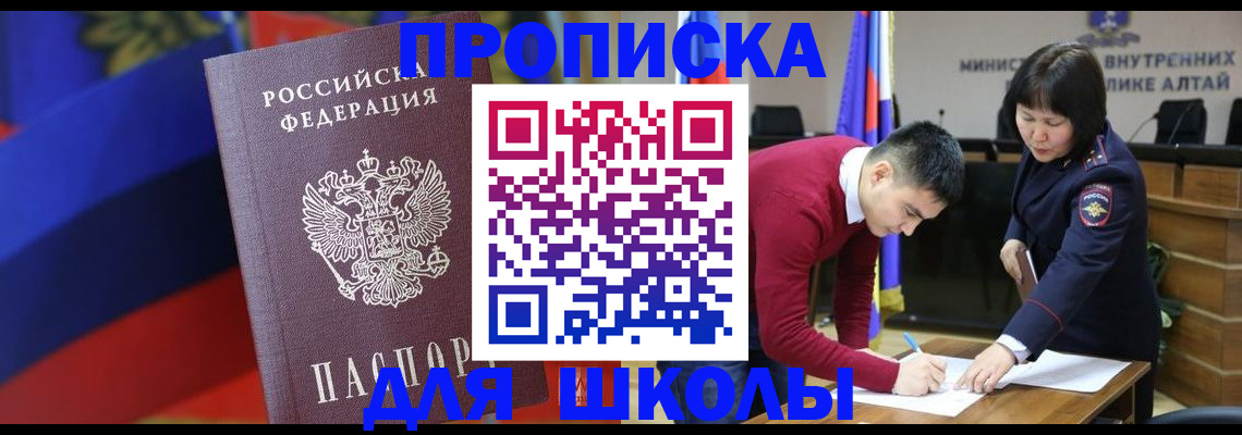 прописка для кредита в Строителе
