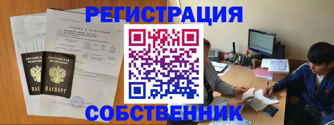 временная регистрация для всех в Строителе