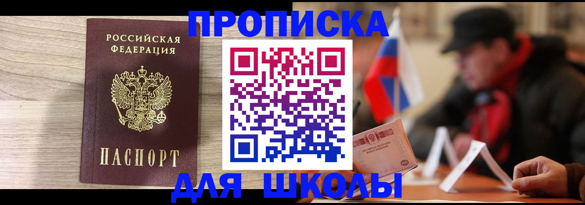 временная регистрация собственник в Строителе