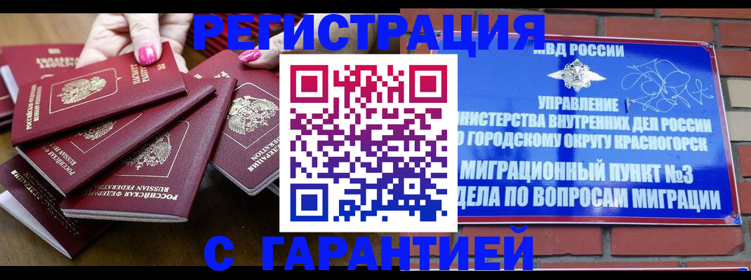 прописка для кредита в Строителе