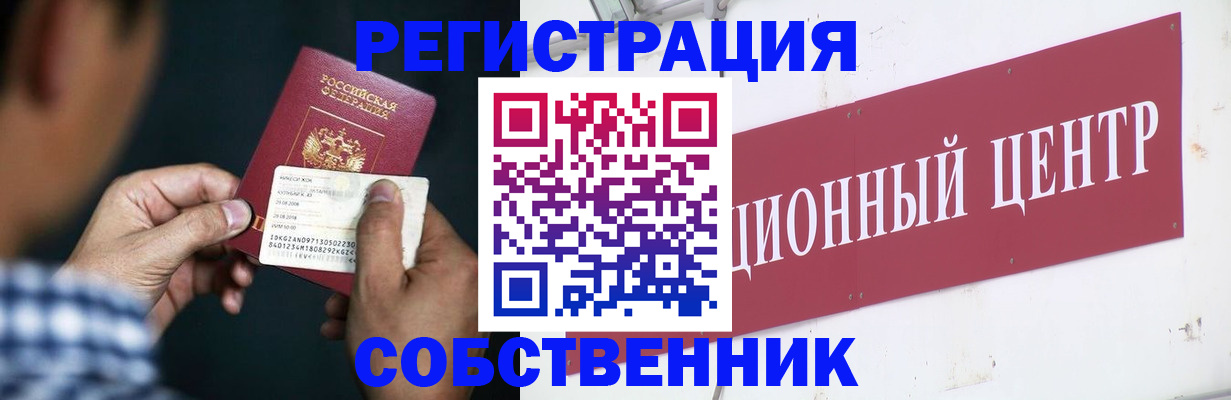 где прописаться в Строителе
