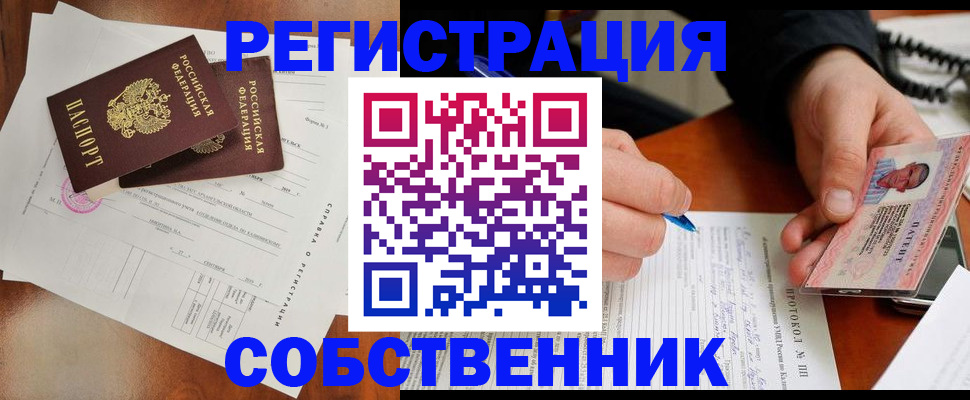 прописка штамп в Строителе