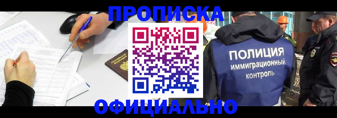 временная регистрация законно в Строителе
