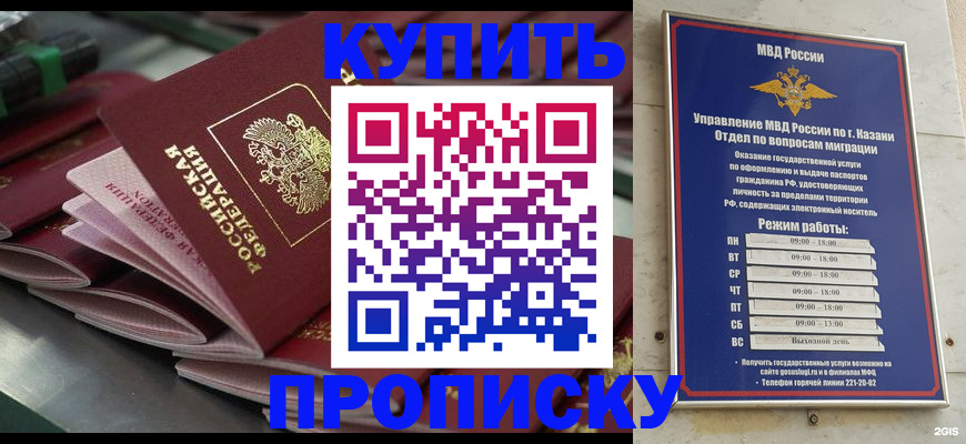 купить прописку в Строителе