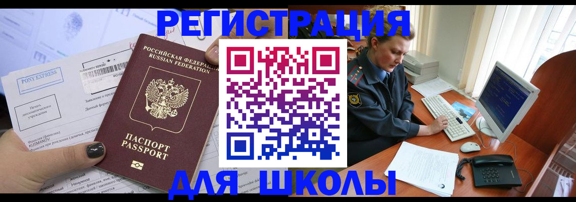 прописка для кредита в Строителе